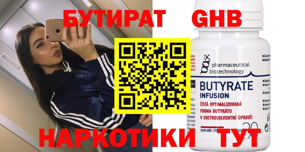 БУТИРАТ жидкий экстази  Вход с VPN  Геленджик 