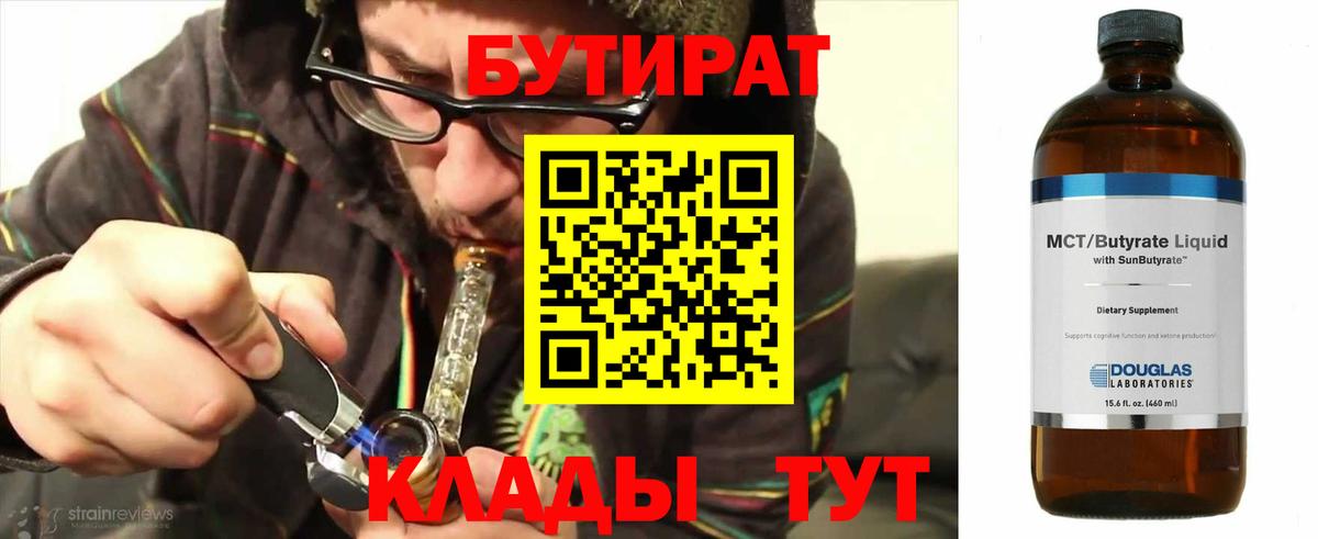 Бутират 1.4BDO Геленджик