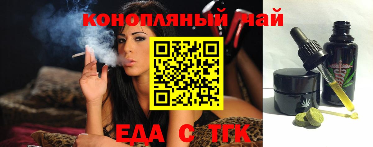 Геленджик  Еда ТГК конопля  Вход с VPN 