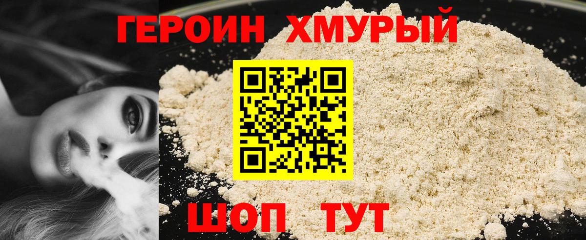 Героин Heroin  ГЕРОИН  Геленджик  Вход с VPN 