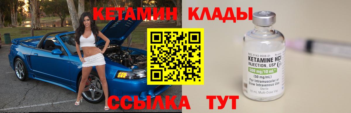 Кетамин VHQ  Вход с VPN  Геленджик 