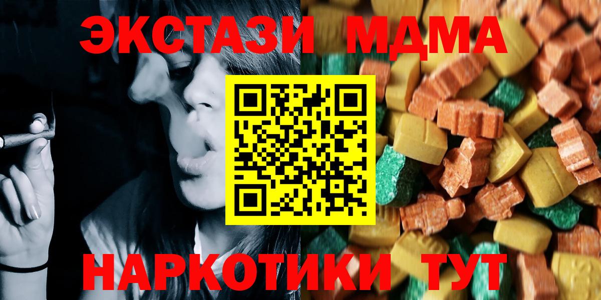 Геленджик  МДМА VHQ  MDMA  МДМА кристаллы  Вход с VPN 