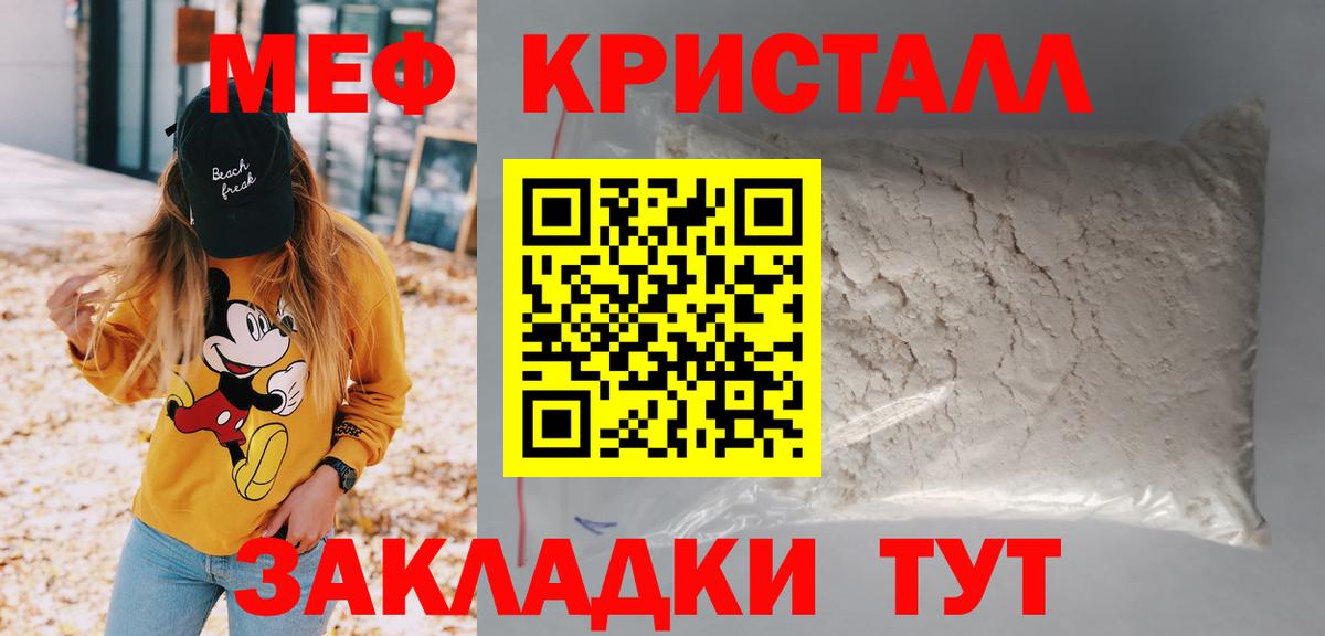 МЕФ мука Геленджик