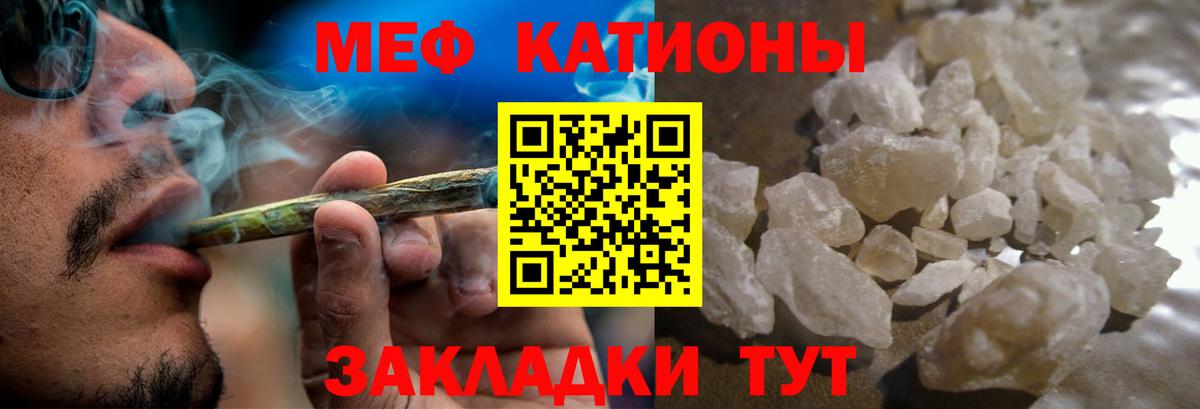 МЯУ-МЯУ  Вход с VPN  Геленджик  МЕФ  Мефедрон кристаллы 