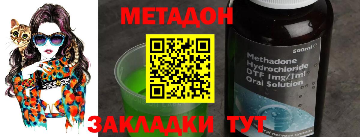 Метадон VHQ  Метадон VHQ  Вход с VPN  Геленджик 